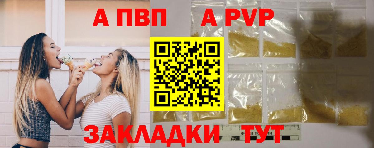 A-PVP Crystall  Вход с VPN  наркошоп  Alfa_PVP СК КРИС  Берёзовский  A-PVP мука 