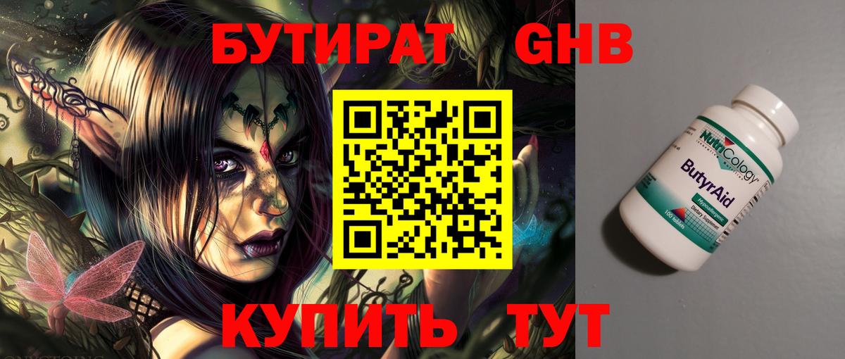 Бутират оксибутират  Вход с VPN  БУТИРАТ  Берёзовский 