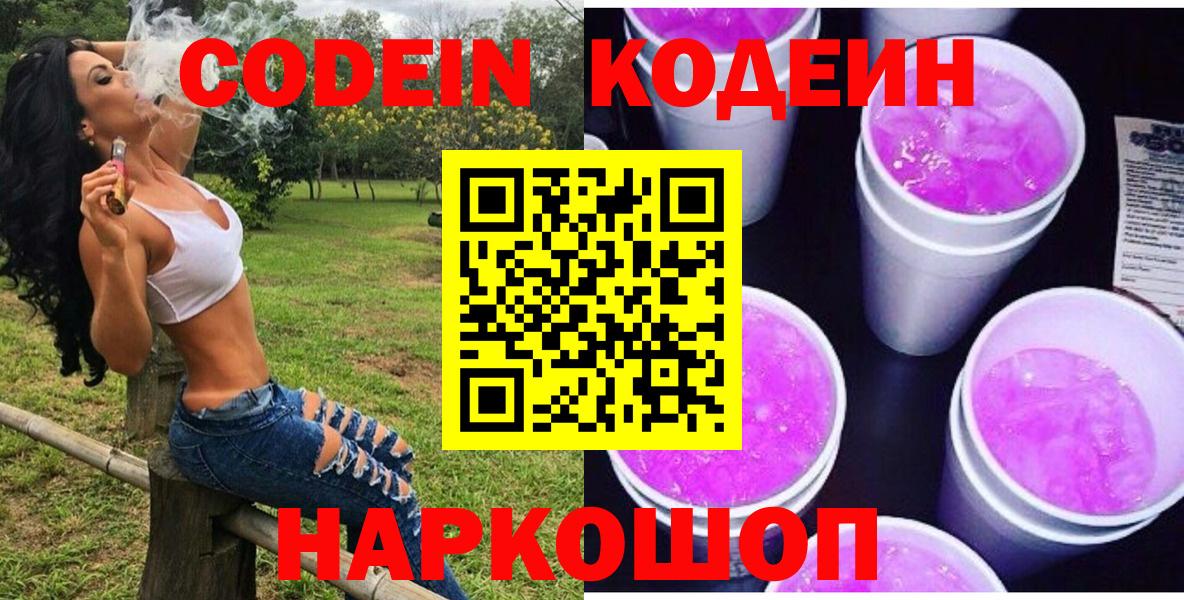 Codein Purple Drank Берёзовский