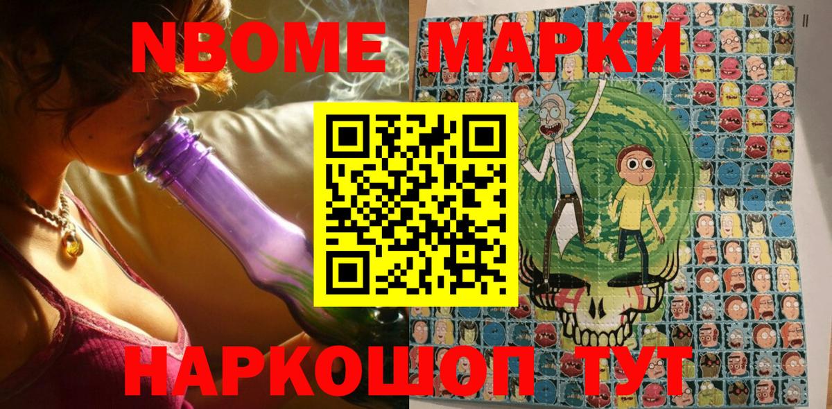 Марки NBOMe 1,5мг  Вход с VPN  Марки NBOMe  Берёзовский  Марки NBOMe 1,5мг 